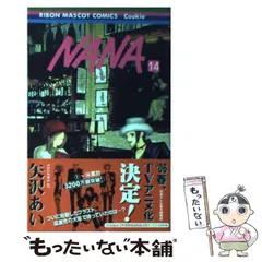 2026年最新】矢沢あい nana グッズの人気アイテム - メルカリ