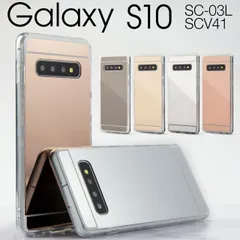  Galaxy S10 スマホケース 韓国 SC-03L SCV41 スマホ ケース カバー 背面ミラー ギャラクシー かっこいい おしゃれ ミラー 鏡面 鏡 薄型 TPU 送料無料 ソフトケース docomo au ポイント消化 sale 携帯ケース 携帯カ