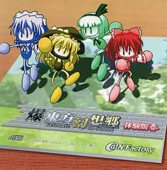 【中古】同人GAME CDソフト 爆東方幻想郷 体験版 春 / ＠N-Factory