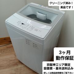 ニトリ 全自動洗濯機 容量6kg 2023年製 NTR60 中古美品 一人暮らしからファミリーまで！お得なセット値引きも！ 概要欄をご一読ください