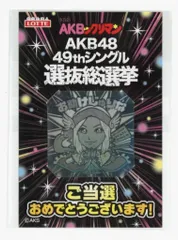 ロッテ お助けじゅりな(ホロ)　AKBックリマン限定ホログラムシール　第二回3位賞コース当選品　未開封品　当選通知書付