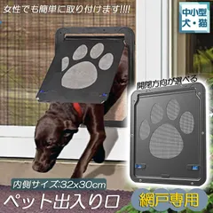 キャットドア ペットドア 網戸専用 キャットドア 網戸用ペットの出入り口 取付簡単 中小型犬 猫 ペット出入り口 ロック付き マグネット式 磁石設計 自由に出入 取り付け簡単 開閉自由 足跡型 可愛い