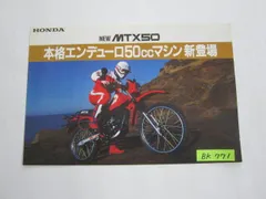 2024年最新】ホンダ mtx5の人気アイテム - メルカリ