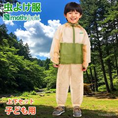防虫 虫よけ服 上下セット モスキーヒ 子ども用 パーカー パンツ ベージュ×カーキ VA-080 VA-081 キッズ 男の子 女の子 虫さされ対策ネット メッシュ 25SS