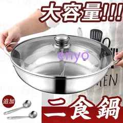 両手鍋 仕切り 二食鍋 S形鴛鴦鍋 しゃぶしゃぶ鍋 中華火鍋 ステンレス 調理器具 IH対応 直火対応 蓋付き 多人用 28~36cm