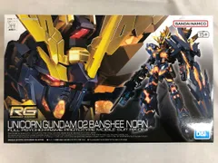 3点セット 新品ＲＧユニコーンガンダム２号機 バンシィ・ノルン拡張ユニット RX-0 [N] ユニコーンガンダム2号機 バンシィ・ノルン (PG