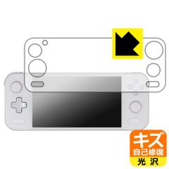 PDA工房 AYANEO Pocket S 対応 キズ自己修復 保護 フィルム [全面保護タイプ] 光沢 日本製