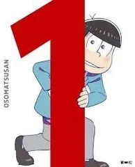 【新品特価】おそ松さん 第一松 (メーカー特典:デコステッカー)(オリジナル缶バッチ)(全巻購入特典:(パジャ松さん) 絵柄「松のれん」[DVD]