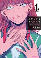 コミック 嫌がってるキミが好き 特典 イラストカード ステッカー 鬼山瑞樹 嫌がってるキミが好き 5巻 特典 イラストカードの通販 by 四葉's