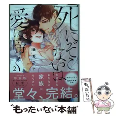 2024年最新】死にぞこないは愛に啼く2の人気アイテム - メルカリ