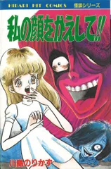 川島のりかず　化物家族+私の影は殺人鬼 私の影は殺人鬼 SFミステリー MAGAZINE HOUSE 怪談シリーズ25