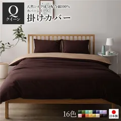 掛け布団カバー/寝具 210×210cm 日本製 綿100％ 洗える 〔ベッドルーム 寝室〕