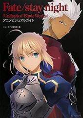 [중고] [매우 좋음] Fate/stay night(Unlimited Blade Works) 애니메이션 비주얼 가이드