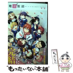 電波教師 全26巻 セット まとめ売り 東毅 初版 帯付き 送料無料 匿名配送 91cCUFjxErL.jpg