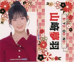 【中古】シール・ステッカー 山崎夢羽(BEYOOOOONDS) コレクションステッカー2枚セット 「モバガチャ Hello! Project 2023 Winter オフィシャルオンラインガチャ ～TWO OF US～」 ノーマル賞