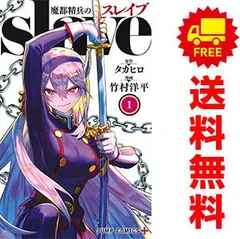 2024年最新】中古 魔都精兵のスレイブの人気アイテム - メルカリ