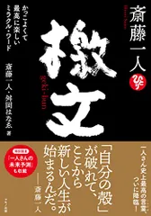 2024年最新】斎藤一人 檄文の人気アイテム - メルカリ