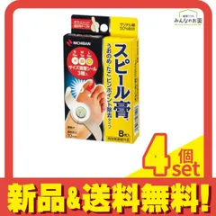 スピール膏 うおのめ・たこ ピンポイント除去タイプ 8枚 4個セット まとめ売り