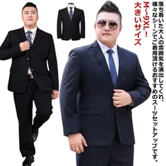 3点セット 大きいサイズ スーツ M～9XL！フォーマル オールシーズン ワイシャツ メンズ パンツ ネイビー メンズスーツ 3L ウォッシャブル ブラック 細身 ビジネス セットアップ セットアップ#wunib1354