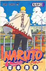 NARUTO 全72巻+外伝+記念ポストカード 2025年最新】naruto 72 特典の人気アイテム - メルカリ