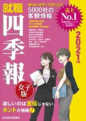 2024年最新】就職四季報 12の人気アイテム - メルカリ