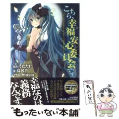 こちら幸福安心委員会です。　初回限定版特典、帯付き全5巻セット こちら、幸福安心委員会です。女王様と永遠に幸せな死刑囚