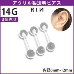 【凛公式】【３個セット】透明ピアス ストレートバーベル 14G ボディピアス 軟骨ピアス 舌ピアス 金属アレルギー対応 キャッチ  目立たない シークレットピアス 透ピ アクリル