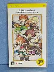 【中古】剣と魔法と学園モノ。 PSP the Best
