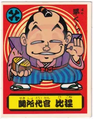 2025年最新】あっぱれ大将軍の人気アイテム - メルカリ