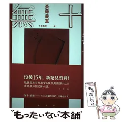 2026年最新】斎藤義重の人気アイテム - メルカリ