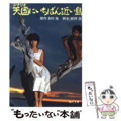 2025年最新】天国にいちばん近い島 (角川文庫)の人気アイテム