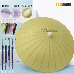 長傘 レディース メンズ 長柄 カバー付き 雨傘 手動型長傘 梅雨対策 おしゃれ 和傘 16本骨 大きい 耐風 オシャレ  vii3x010863