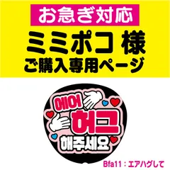 【◆お急ぎ対応◆ミミポコ様専用オーダーページ】うちわ文字　ファンサうちわ　名前文字　反射シート　NFfactory