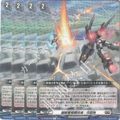 【店頭併売品】 カードファイト‼︎ヴァンガード、シングルカード、DZシリーズ、ブースターパック DZ/BT02/054R 超新星格闘技場:市街地  4枚