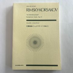 スコア　リムスキー₌コルサコフ　交響組曲「シェエラザード」作品35