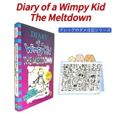 Diary of a Wimpy Kid: The Meltdown グレッグのダメ日記シリーズ抜粋 英語多読　チャプターブック　洋書　レクサイル指数　ORT 弱虫くんの日記
