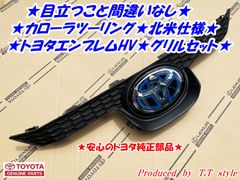 ★輸出車仕様に★カローラツーリングHV★北米仕様トヨタエンブレム★グリルセット★