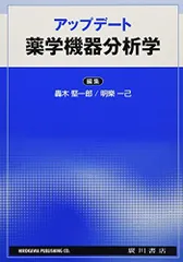 2025年最新】薬学機器分析の人気アイテム - メルカリ