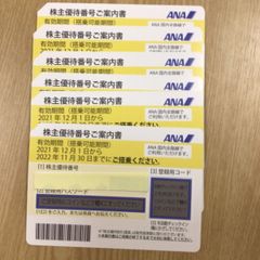 ANA株主優待券6枚セット - お役立ちショップ「優待ラウンジ」 - メルカリ