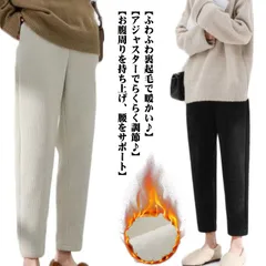 マタニティパンツ テーパードパンツ ロングパンツ リブ パンツ 冬 防寒 暖かい 裏起毛 ボア もこもこ 厚手 妊婦服 妊婦パンツ マタニティウエア ルームウェア ボトムス 妊婦 部屋着 産後 高見え#ali302