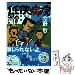 好評にて期間延長】 【中古】触発 /中央公論新社/今野敏 文学+小説