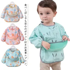 送料無料 お食事エプロン 長袖 離乳食エプロン 保育園 幼稚園 お食事スタイ よだれかけ スモック ベビーエプロン 紐タイプ 防水加工 スタイ ビブ 食べこぼし防止 ベビーグッズ ポケット付き おしゃ#lan3034