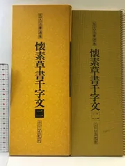 拡大法書選集５種類合計12冊 蘭亭叙 (新装版拡大法書選集) | 王羲之 |本 | 通販 | Amazon
