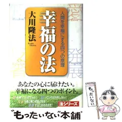 2025年最新】大川隆法 太陽の法の人気アイテム - メルカリ
