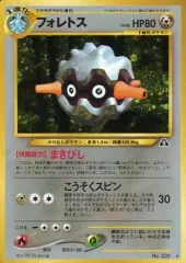 フォレトス HP80 ポケモンカード No.205 旧裏　希少　極美品 未使用美品 ポケモンカード neo わるいフォレトス 旧裏 闇