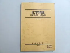 VF27-154 駿台 化学特講I(計算問題) テキスト 2022 夏期 沖暢夫 15S0D化学