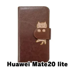【新品未使用】Huawei Mate20 lite スマホケース 手帳型 (色：ブラウン×柄：キジトラ)moimoikka ブラウンタビー ねこ flip2-mate20lite-br-20146