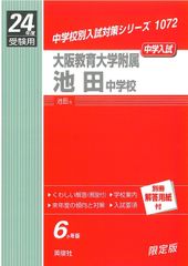 H24年用 明星中学過去問(赤本)(2006〜2011)(6ヵ年版)(※裁断済) - メルカリ
