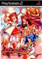 PS2-学園都市ヴァラノワール