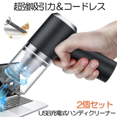キーボードクリーナー 2台セット コードレス キーボード掃除 PC ハンディクリーナー 卓上クリーナー 強力引力 乾湿 軽量 小型 USB充電式 ライト TYOKURINAのサムネイル